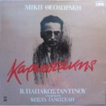 mikis-theodorakis-kariotakis-cd-music-500x500